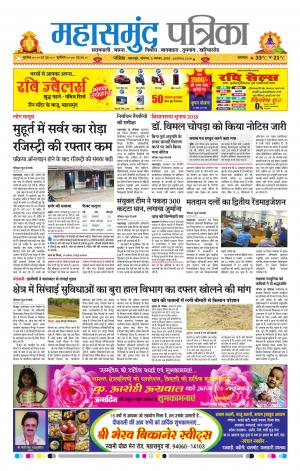 Mahasamund Patrika