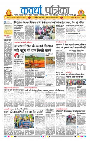 Kawardha Patrika