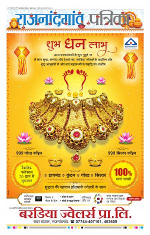 Rajnandgaon Patrika
