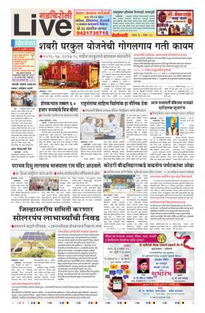 5 Nov Gadchiroli Live