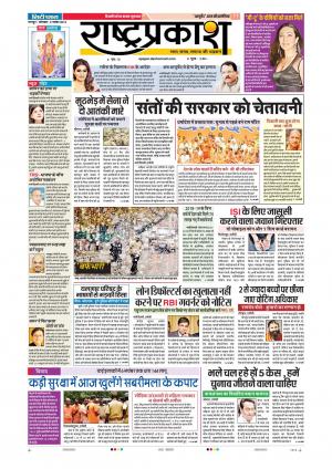 5 Nov Rashtraprakash