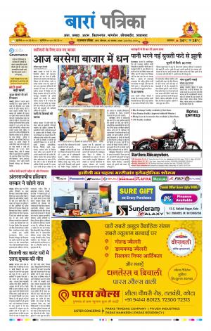 Baran Raj, Patrika Epaper