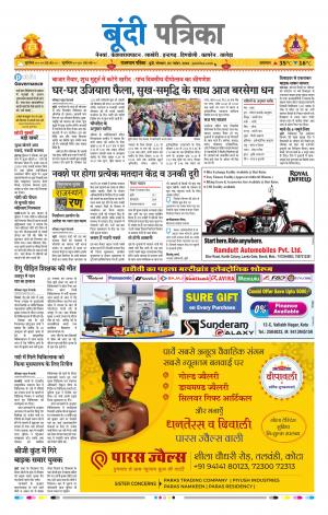 Bundi Raj, Patrika Epaper