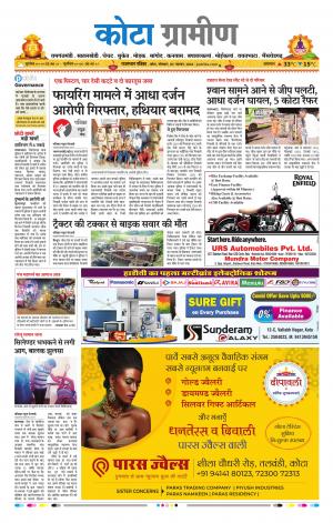 Kota Gramin Raj. Patrika Epaper