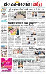 Sangrur / Barnala Savera