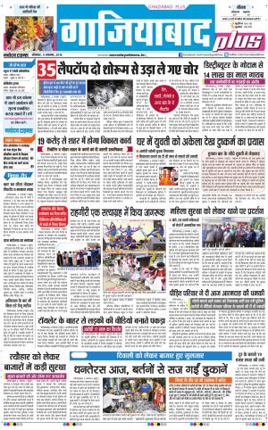 The Navodaya Times Ghaziabad