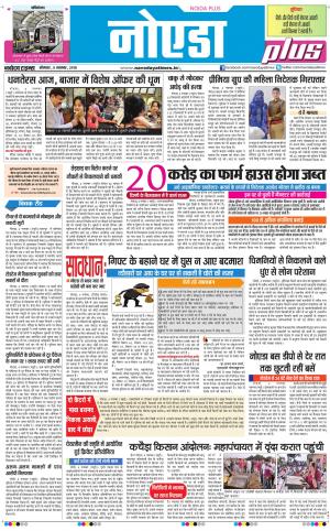 The Navodaya Times Noida