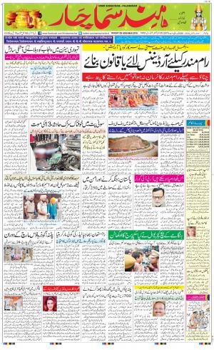 The Daily Hindsamachar Main