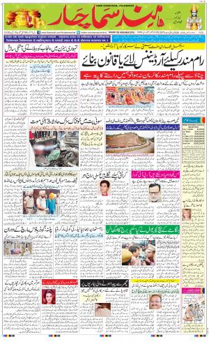The Daily Hindsamachar Jalandhar