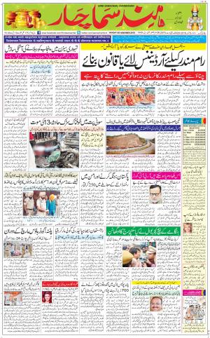 The Daily Hindsamachar Chandigarh