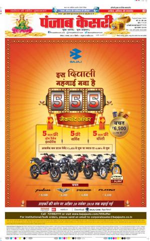 05-11-2018 | Punjab Kesari Delhi Main