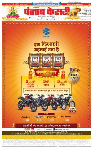 05-11-2018 | Punjab Kesari Uttrakhand Main