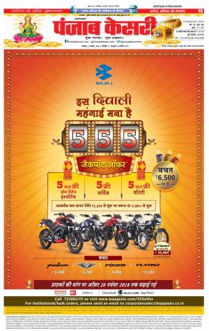 05-11-2018 | Punjab Kesari Shamli