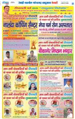 Rewari - Punjab Kesari