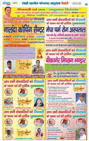 05-11-2018 | Punjab Kesari Rewari