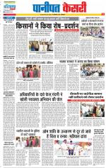 Panipat - Punjab Kesari