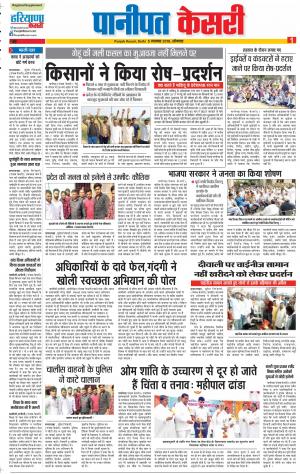 05-11-2018 | Punjab Kesari Panipat