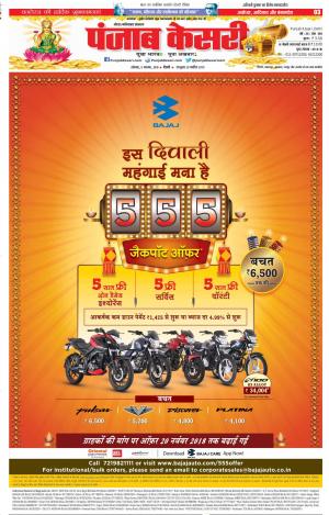 05-11-2018 | Punjab Kesari Noida