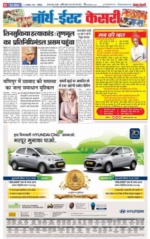 North East Main - Punjab Kesari
