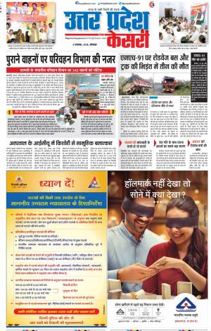 05-11-2018 | Punjab Kesari Meerut