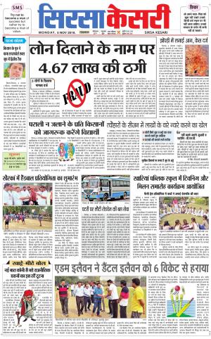 Haryana Sirsa kesari