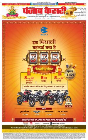 05-11-2018 | Punjab Kesari Lucknow