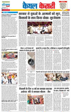 05-11-2018 | Punjab Kesari Kaithal