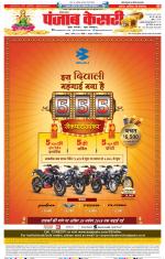 Karnal - Punjab Kesari