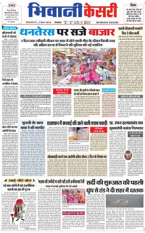 Punjab kesari / Haryana Bhiwani kesari