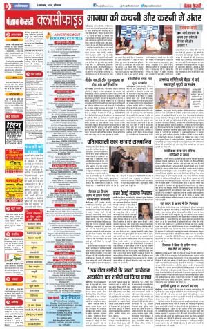 05-11-2018 | Punjab Kesari Ghaziabad