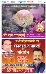 Gurugram - Punjab Kesari