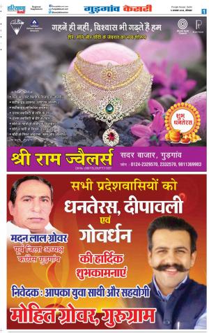 05-11-2018 | Punjab Kesari Gurugram