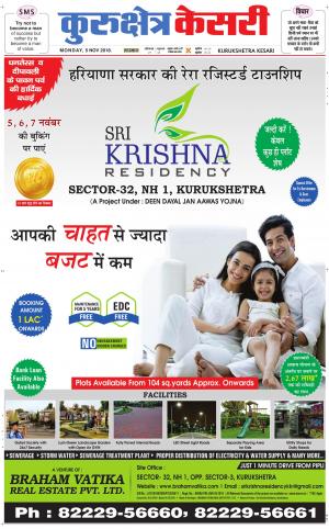 Punjab kesari / Haryana kurukshetra kesari