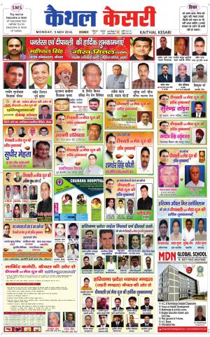 Punjab kesari / Haryana kaithal kesari