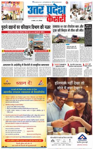 05-11-2018 | Punjab Kesari Bulndsahar