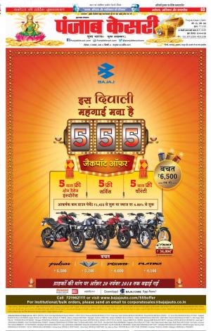 05-11-2018 | Punjab Kesari Bijnor