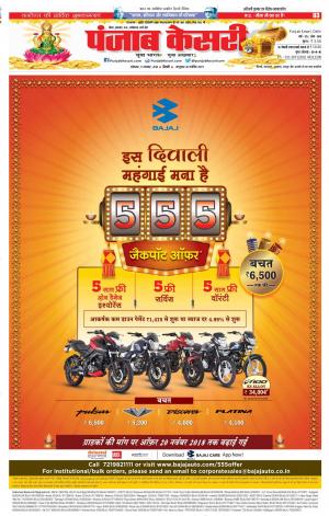 05-11-2018 | Punjab Kesari Bihar and Jharkhand