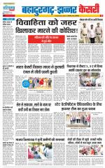 Bahadurgarh - Punjab Kesari