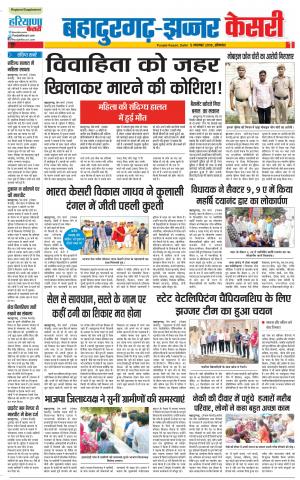 05-11-2018 | Punjab Kesari Bahadurgarh
