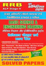 ALP STAGE-II BASIC SCIENCE & ENGINEERING DRAWING 