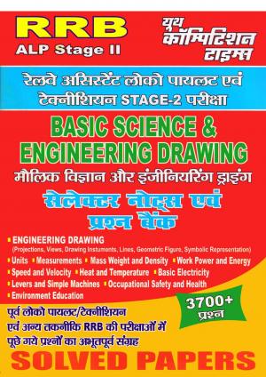 ALP STAGE-II BASIC SCIENCE & ENGINEERING DRAWING 