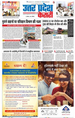 05-11-2018 | Punjab Kesari Muzzafar Nagar