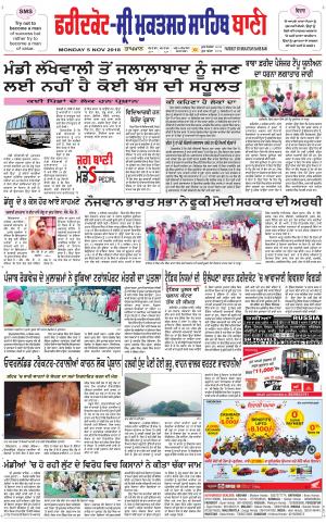 Faridkot - Sri Muktsar Sahib Bani