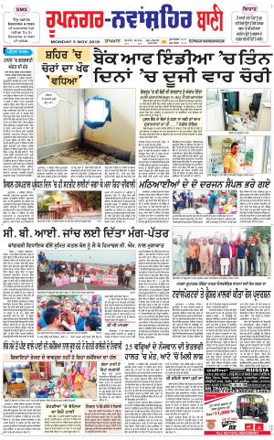 Roopnagar- Shaheed Bhagat Singh Nagar Bani