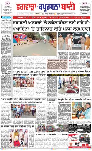 Kapurthala- Phagwara Bani