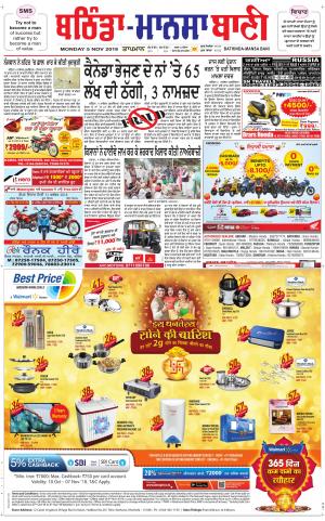 Bhantinda - Mansa Bani