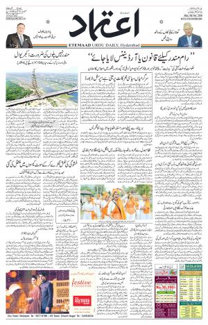 Etemaad Daily 5th November 2018 Epaper
