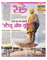 Star Samachar Sunday
