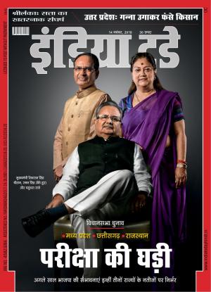 India Today Hindi-14th November 2018