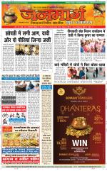 Dainik Janmarg
